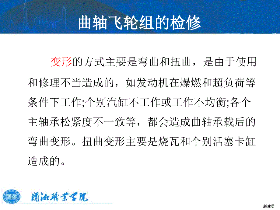 曲轴飞轮组2-5曲柄连杆机构异响的诊断课稿_第4页