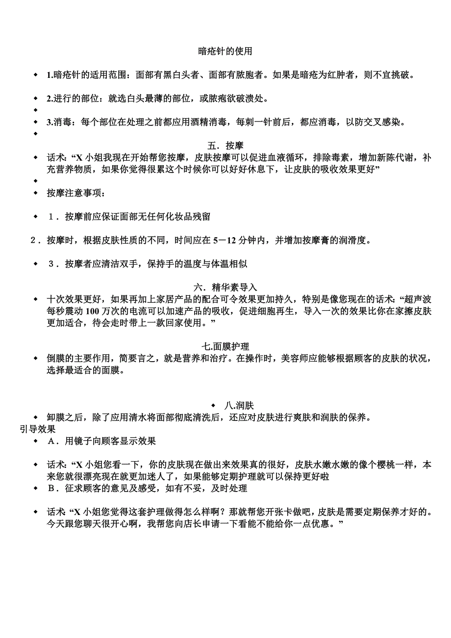 13美容护理操作流程及话术_第2页