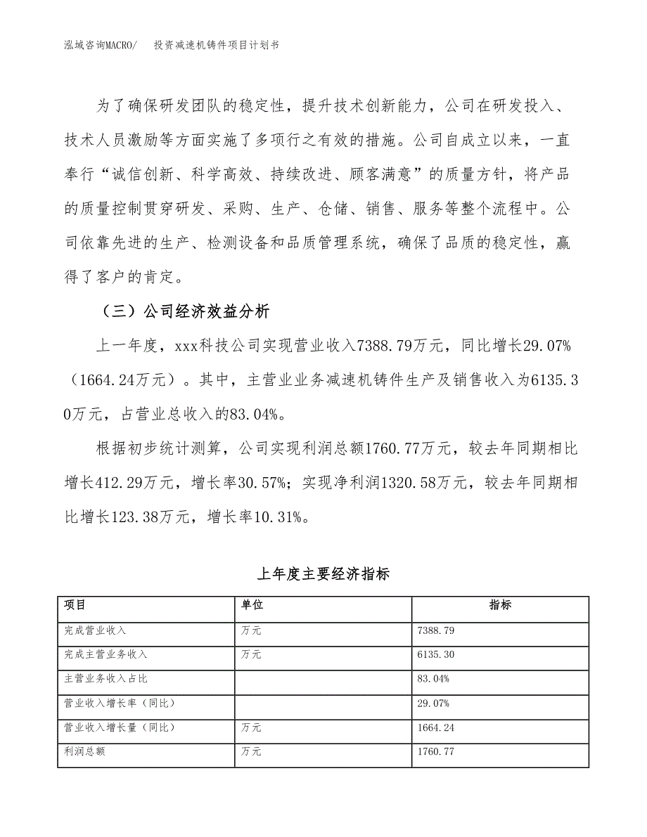 投资减速机铸件项目计划书方案.docx_第3页