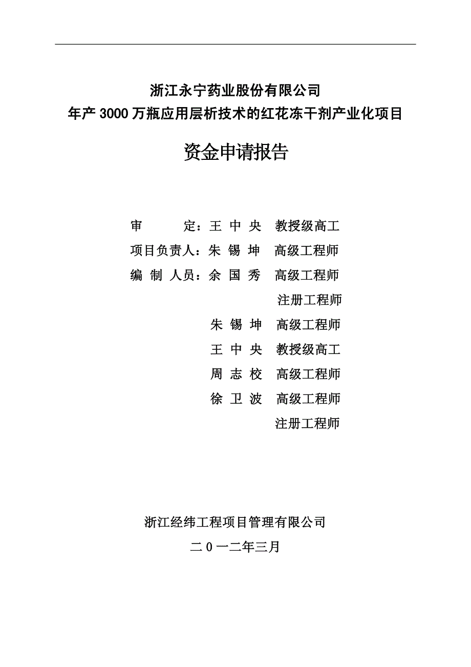 重点产业振兴和技术改造专项项目资金申请报告_第2页