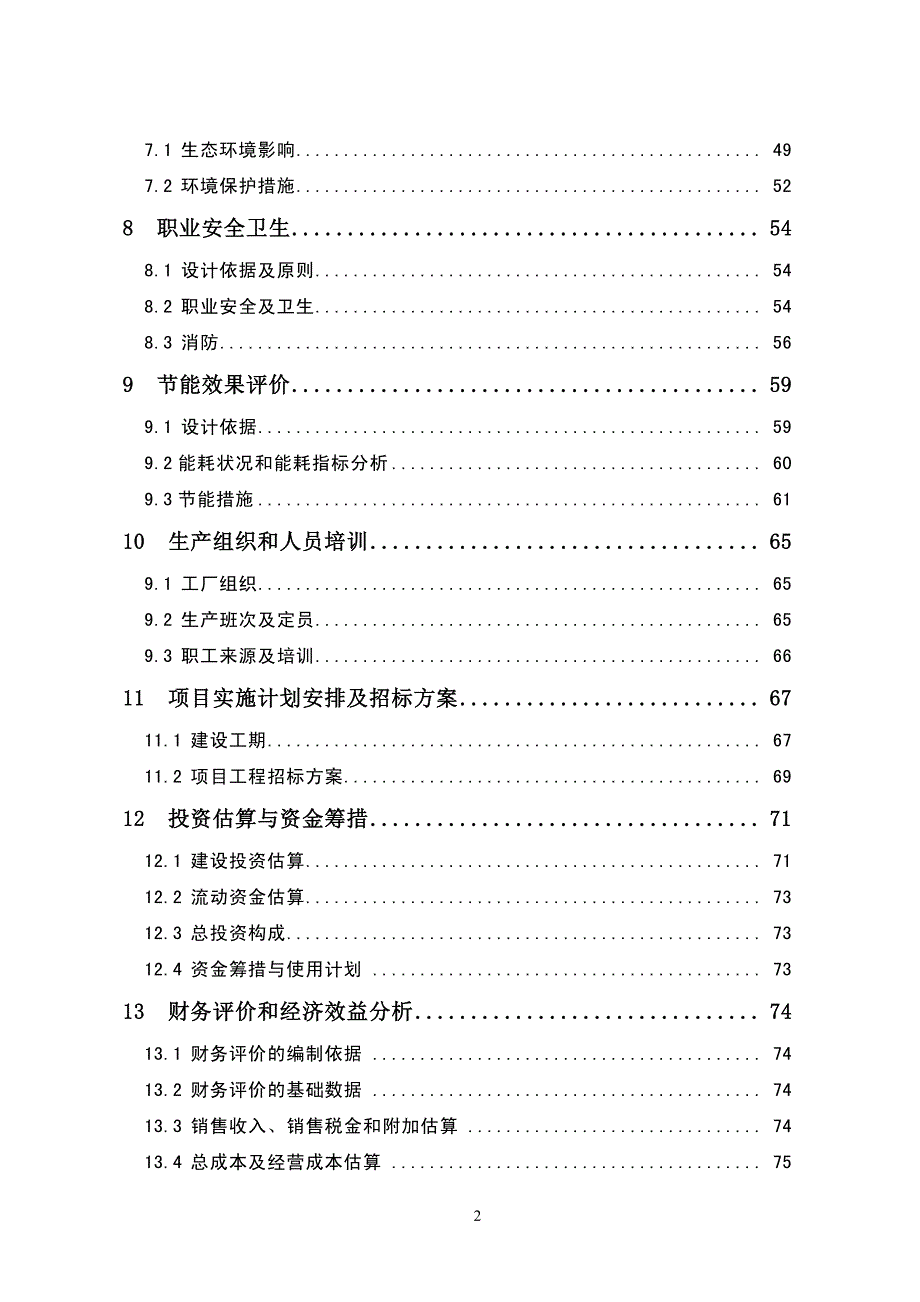 重点产业振兴和技术改造专项项目资金申请报告_第4页