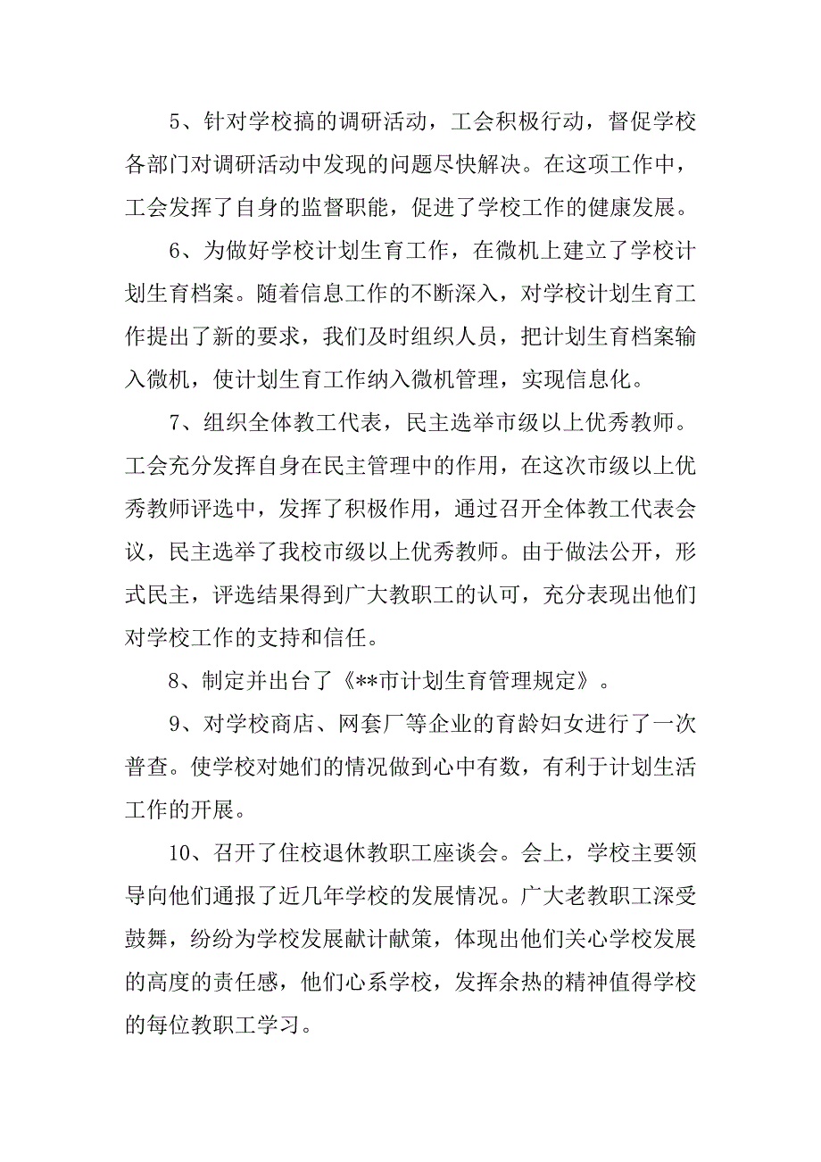 职业学校工会xx年上半年工作总结_1.doc_第2页