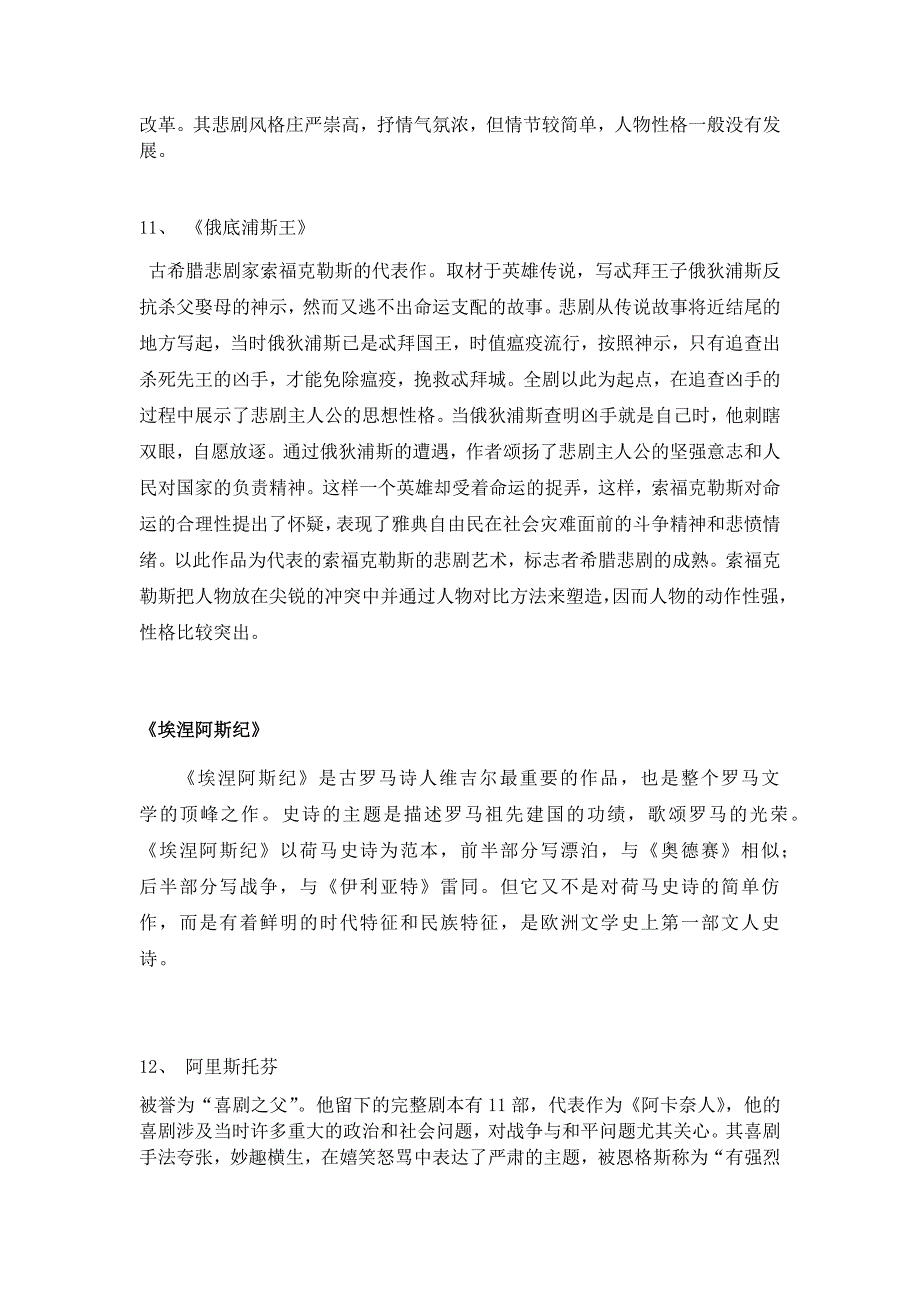 外国文学史名词解释46402_第3页