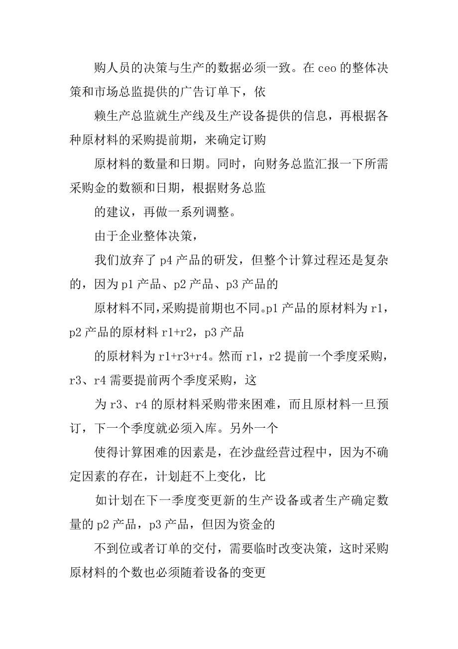 沙盘述职报告.doc_第5页