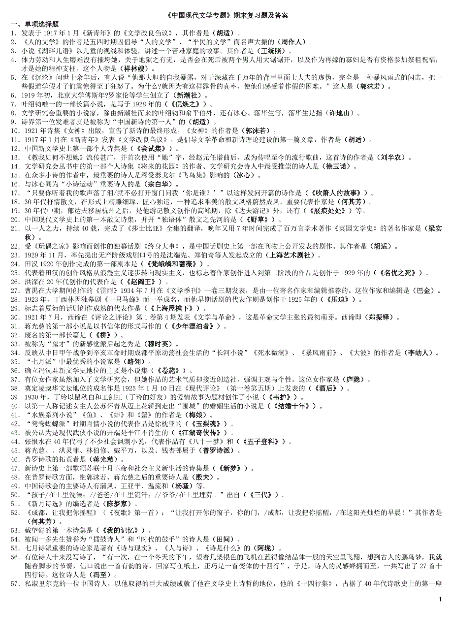 《中国现代文学专题》(完整分析题答案)_第1页