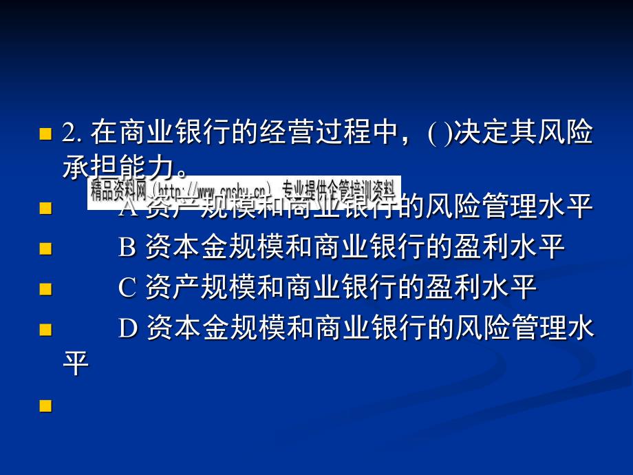 信用风险相关试题_第4页