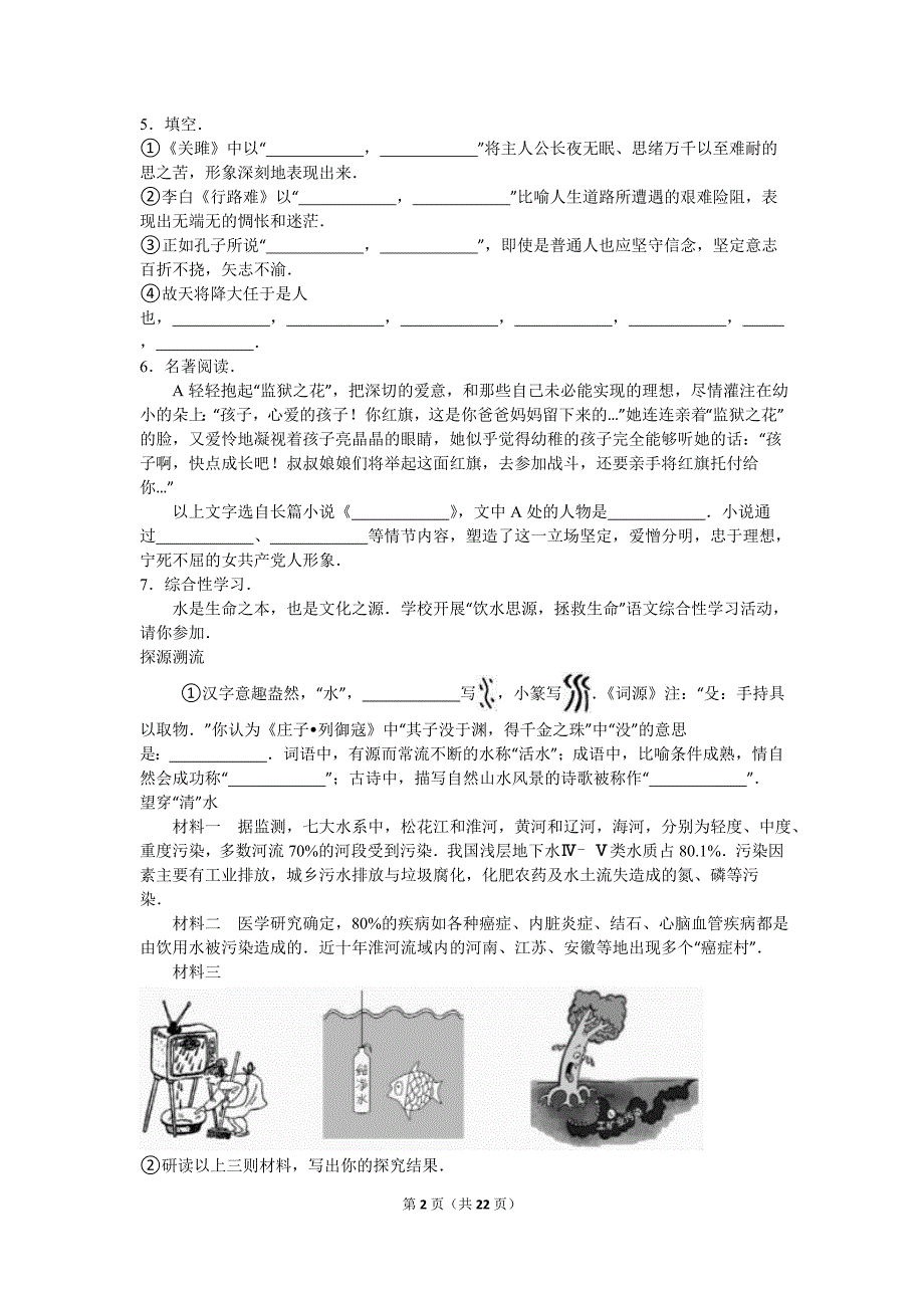 2016年山东省东营市中考语文试卷(解析版)_第2页