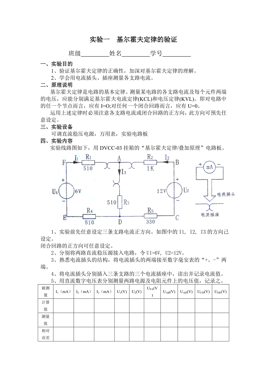 电工电子实验报告76171_第1页