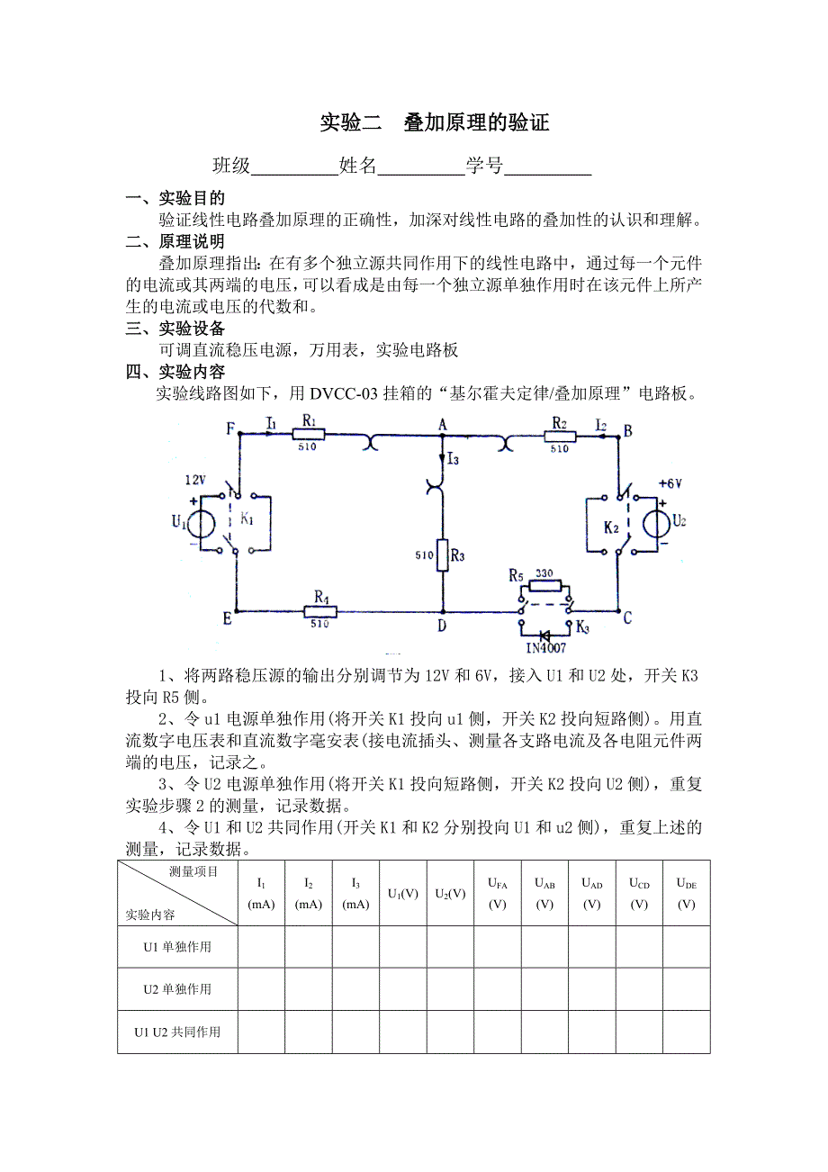 电工电子实验报告76171_第3页