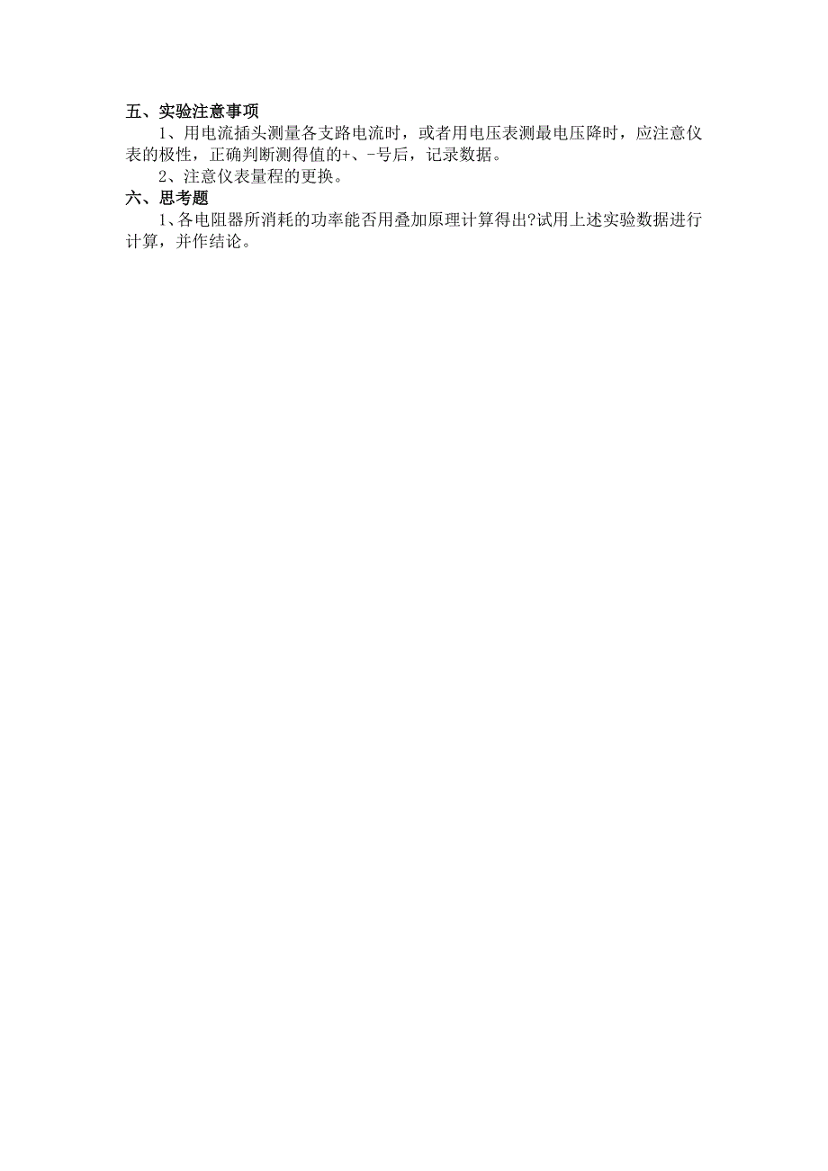 电工电子实验报告76171_第4页