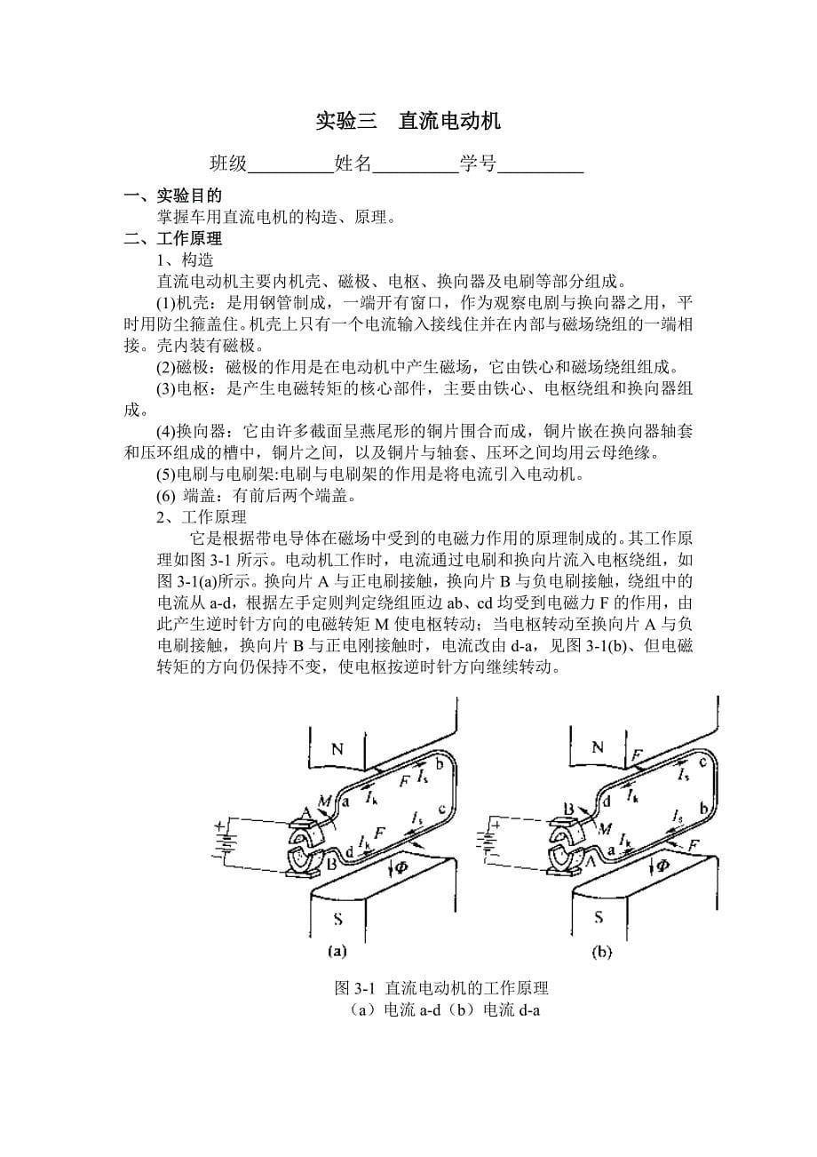 电工电子实验报告76171_第5页