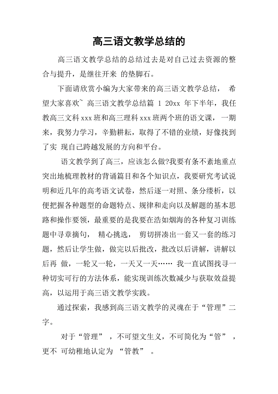 高三语文教学总结的.doc_第1页