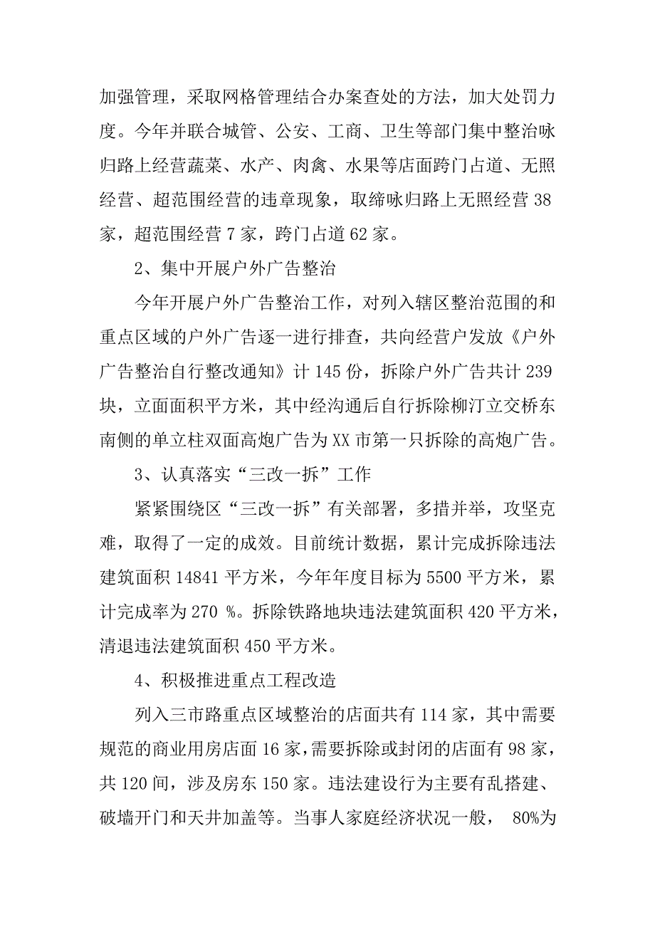 街道年度城市管理工作总结_1.doc_第4页