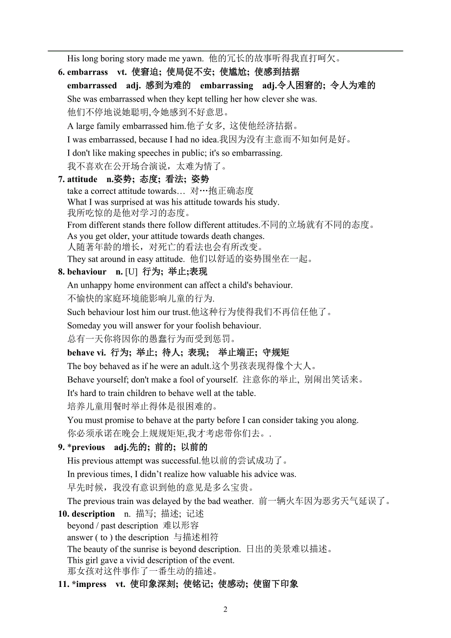 新课标高中英语同步词汇详解与精练外研社必修一模块1_第2页