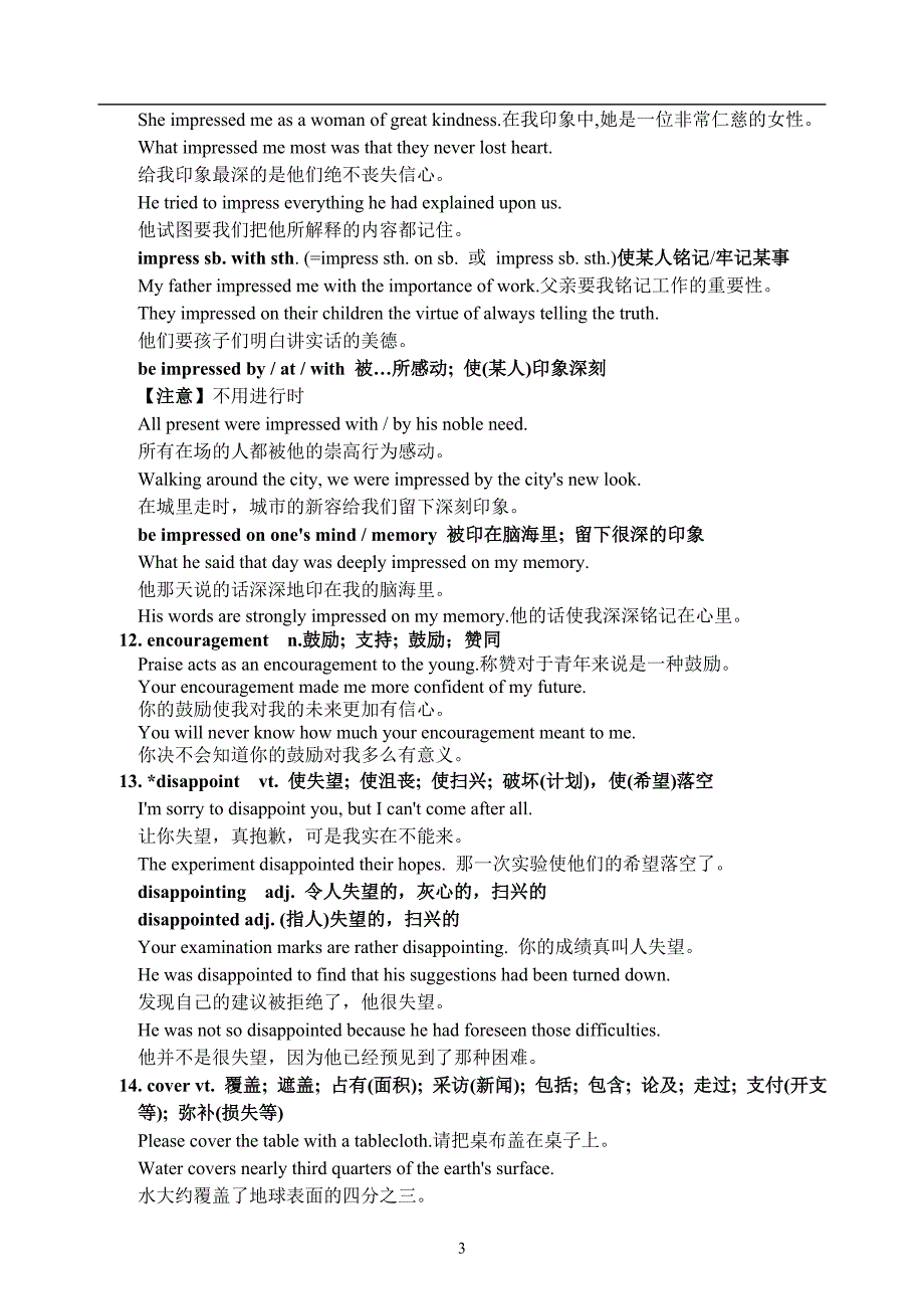 新课标高中英语同步词汇详解与精练外研社必修一模块1_第3页