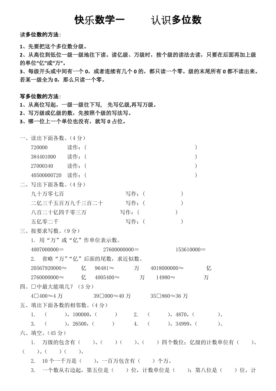 四年级数学1 多位数的读写法练习_第1页