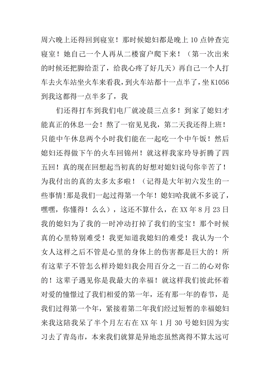 相爱一年的爱情总结.doc_第4页