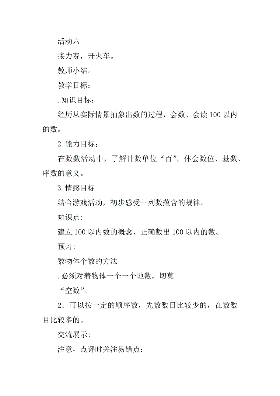 北师大版一年级数学下册第一单元导学案及教学反思.doc_第2页