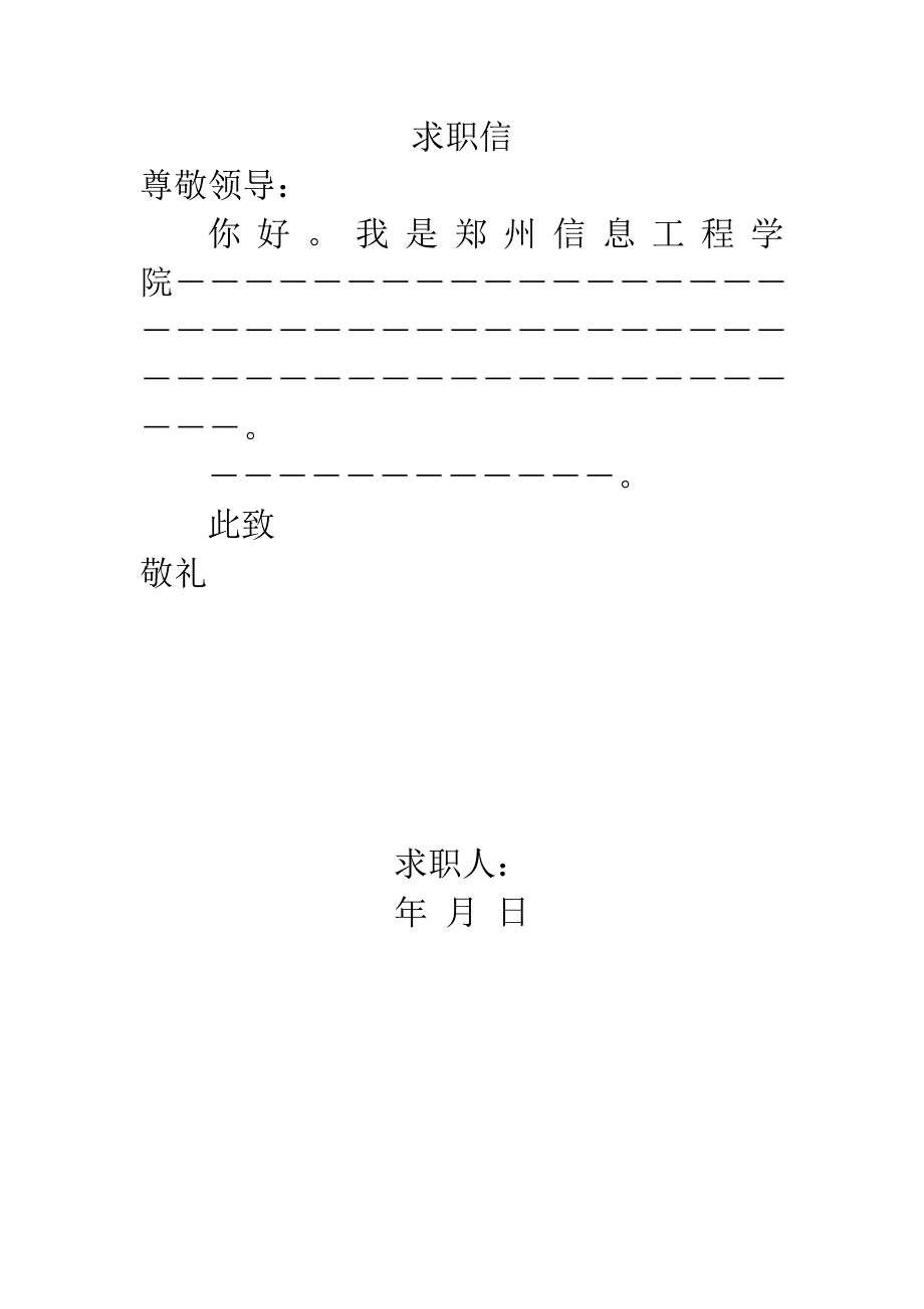 大学生就业个人简历表模版_第2页