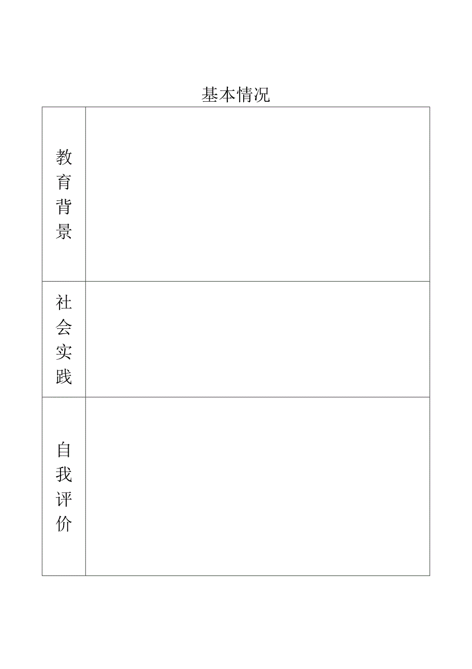 大学生就业个人简历表模版_第4页