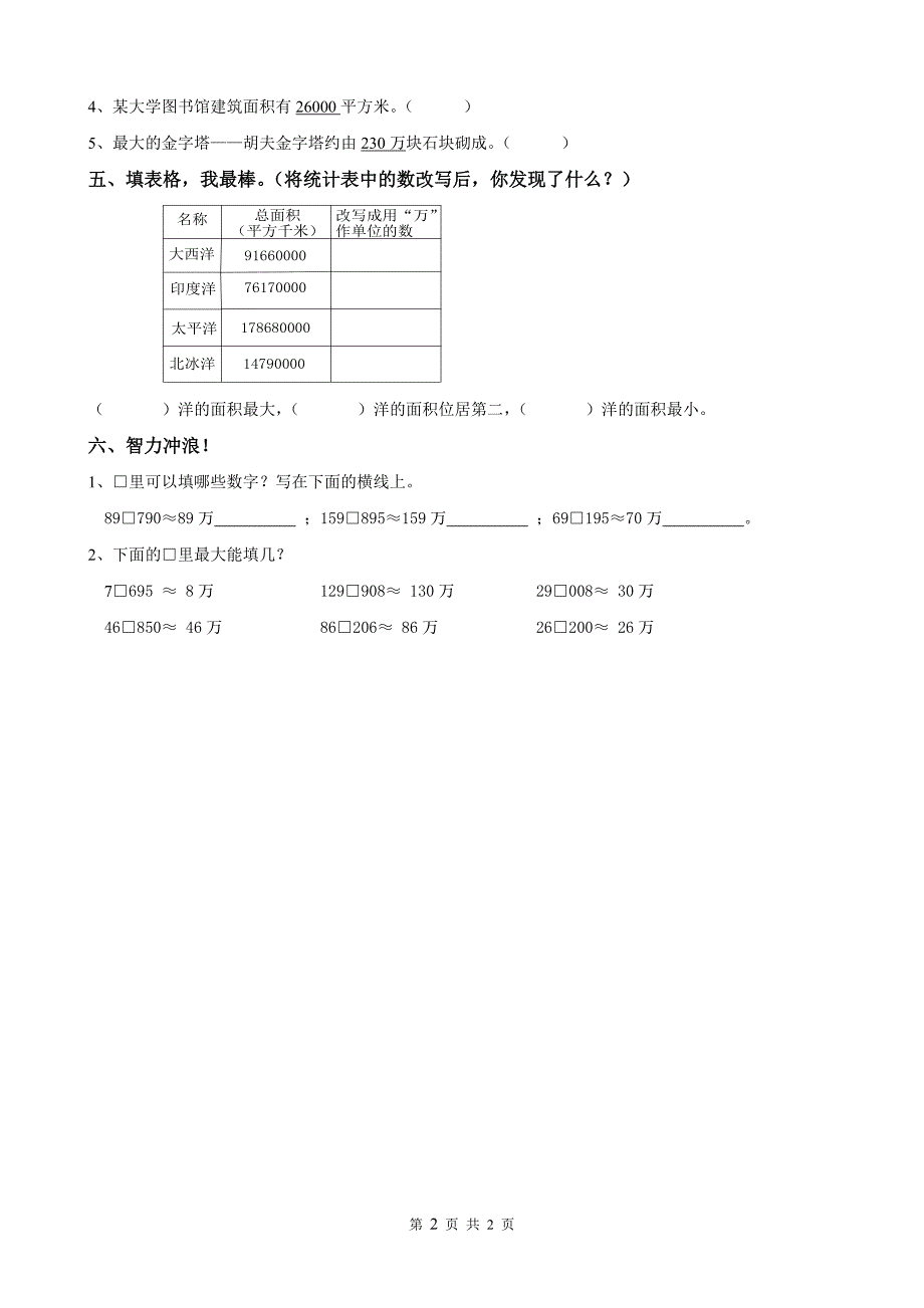 小学四年级数学上册练习试卷(5)亿以内数的改写_第2页