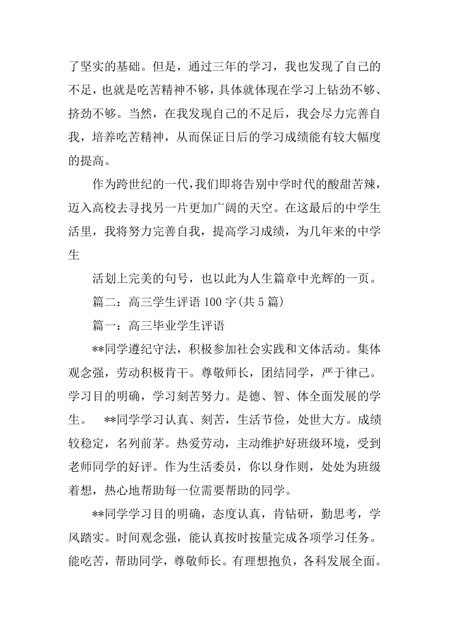 高三自我总结100字.doc_第3页