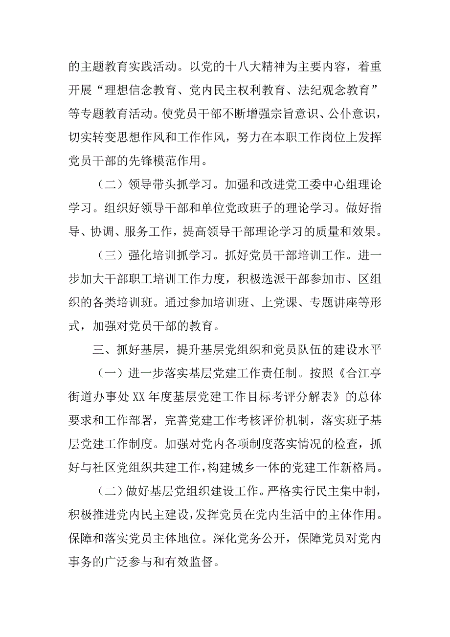 街道思想政治教育活动总结.doc_第2页