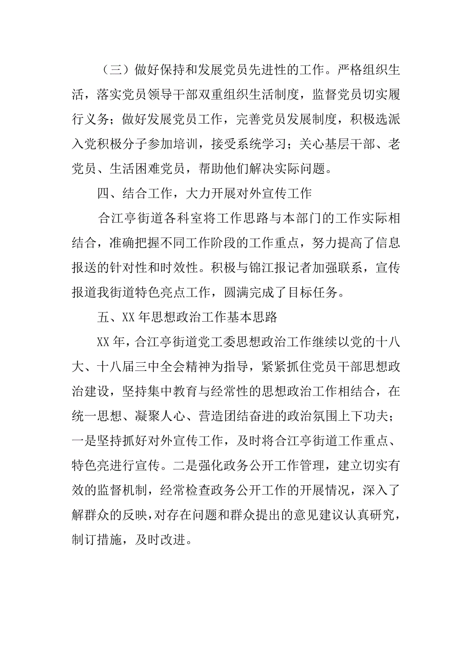 街道思想政治教育活动总结.doc_第3页