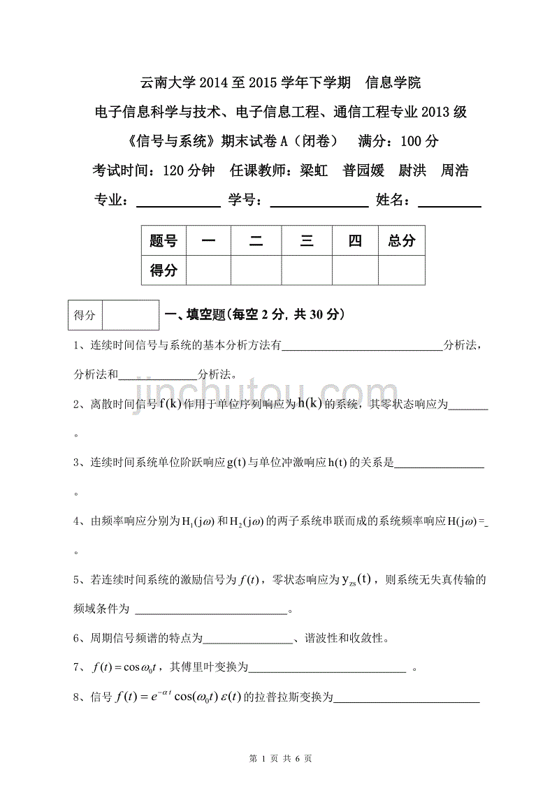 《信号与系统》期末试题(a卷-2015)_第1页