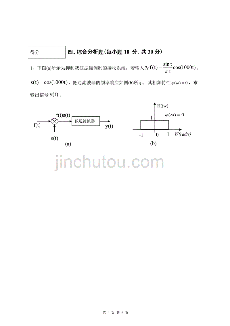 《信号与系统》期末试题(a卷-2015)_第4页