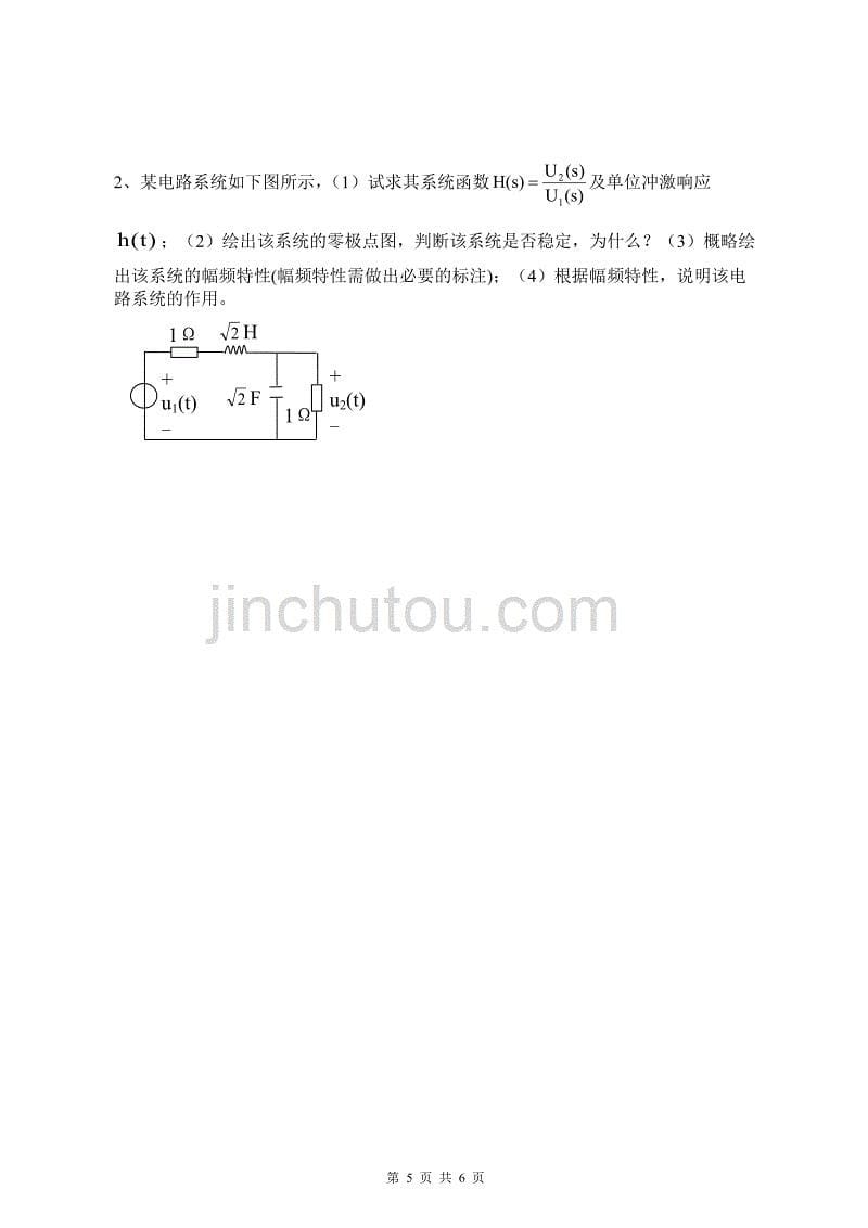 《信号与系统》期末试题(a卷-2015)_第5页