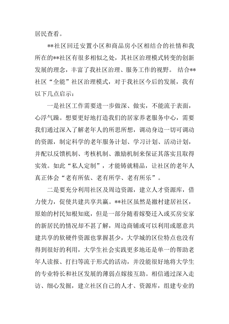 社区挂职锻炼三个月体会.doc_第2页