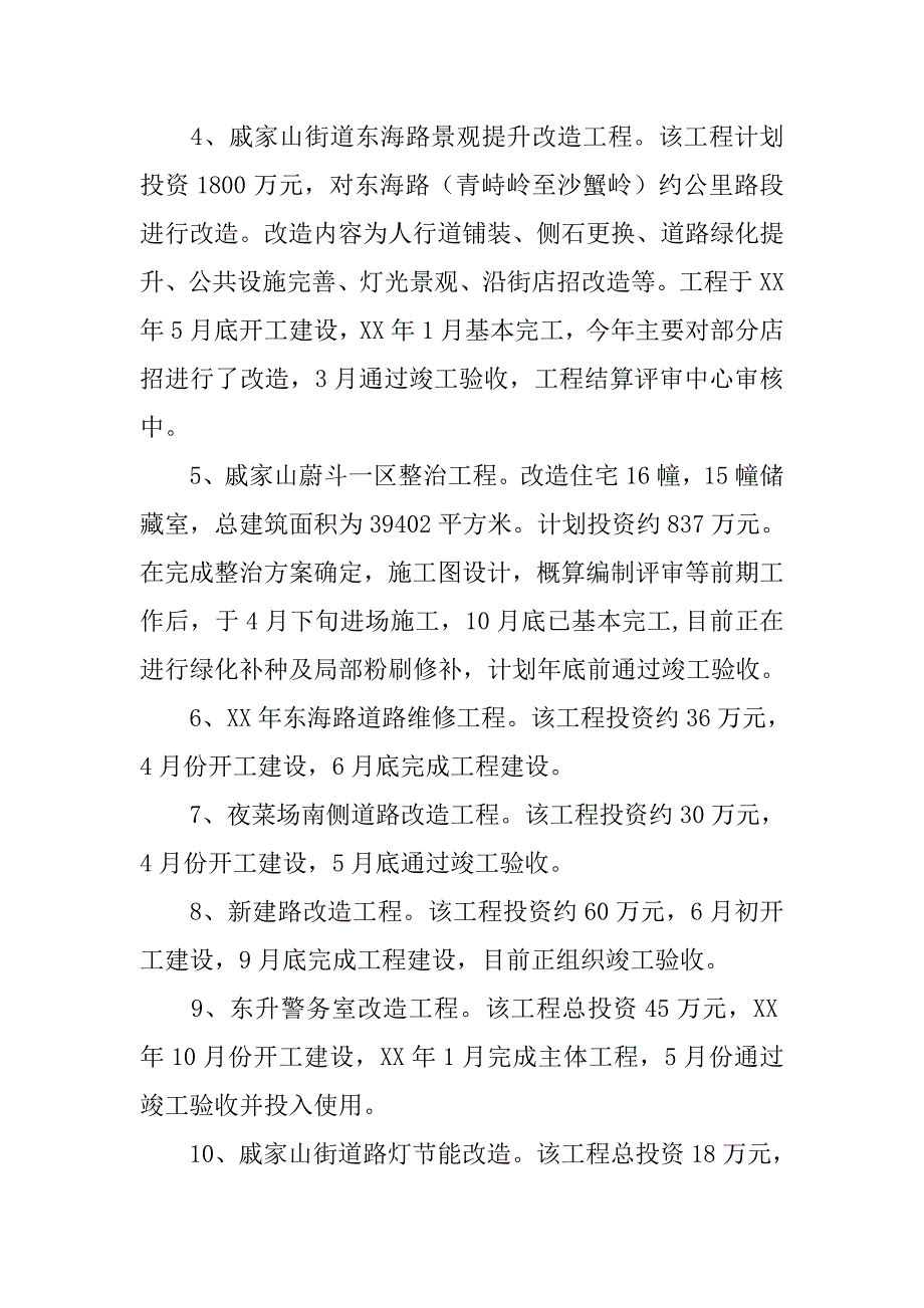 街道城乡建设工作总结.doc_第2页