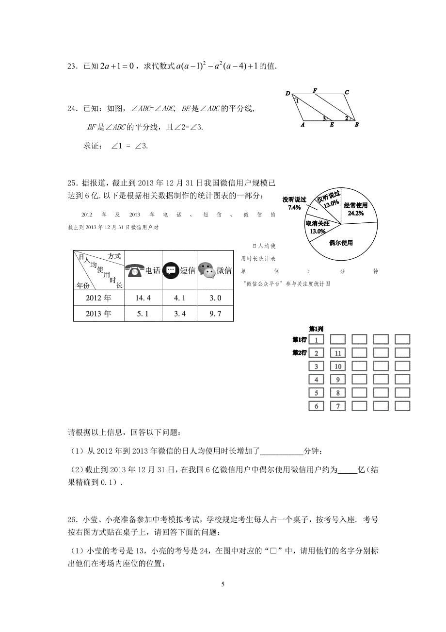 2019年北京市大兴区初一七年级第二学期期末试题含答案_第5页