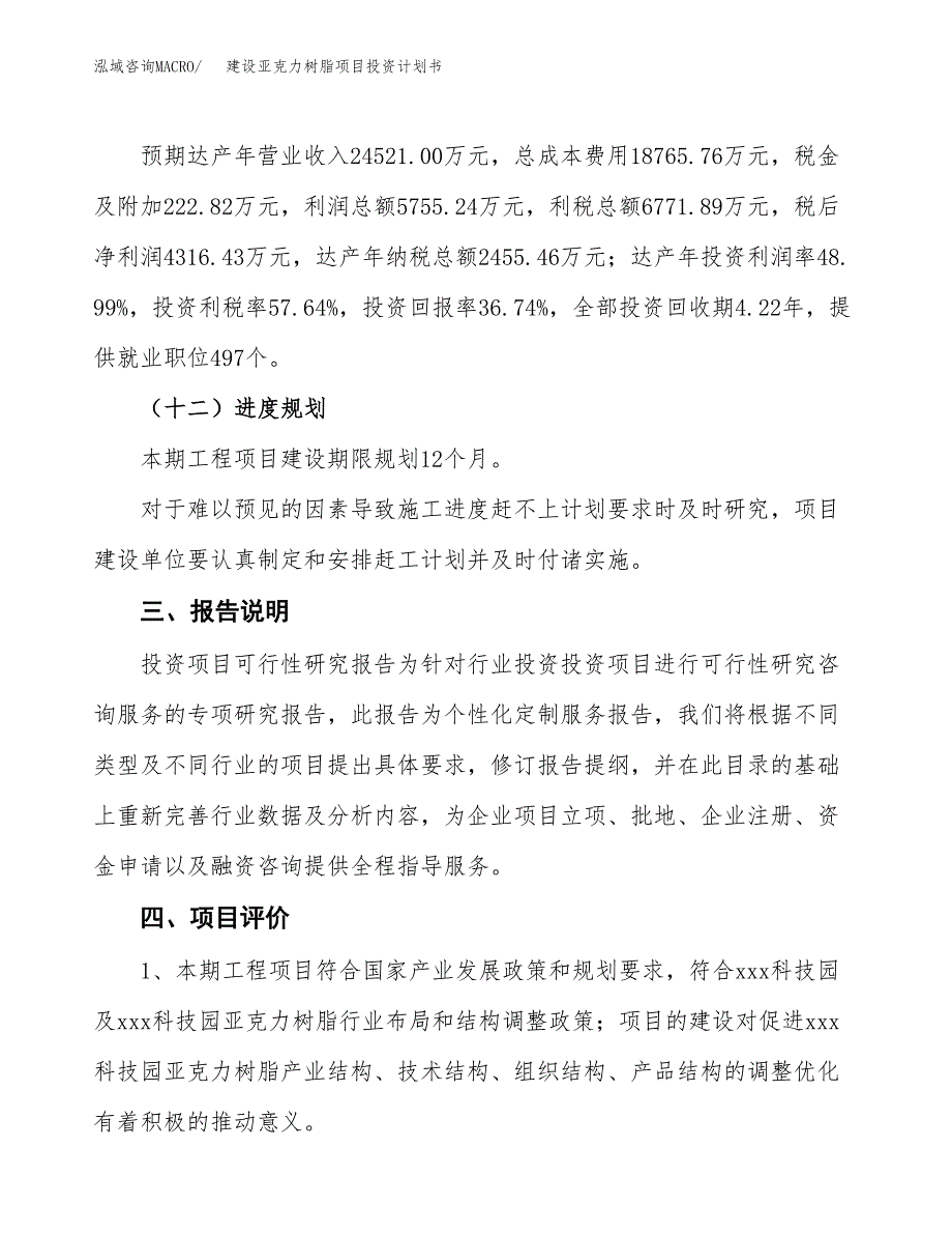 建设亚克力树脂项目投资计划书方案.docx_第4页