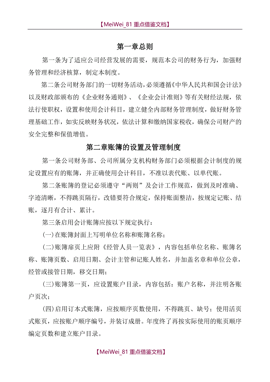 【7A文】公司财务管理手册_第2页