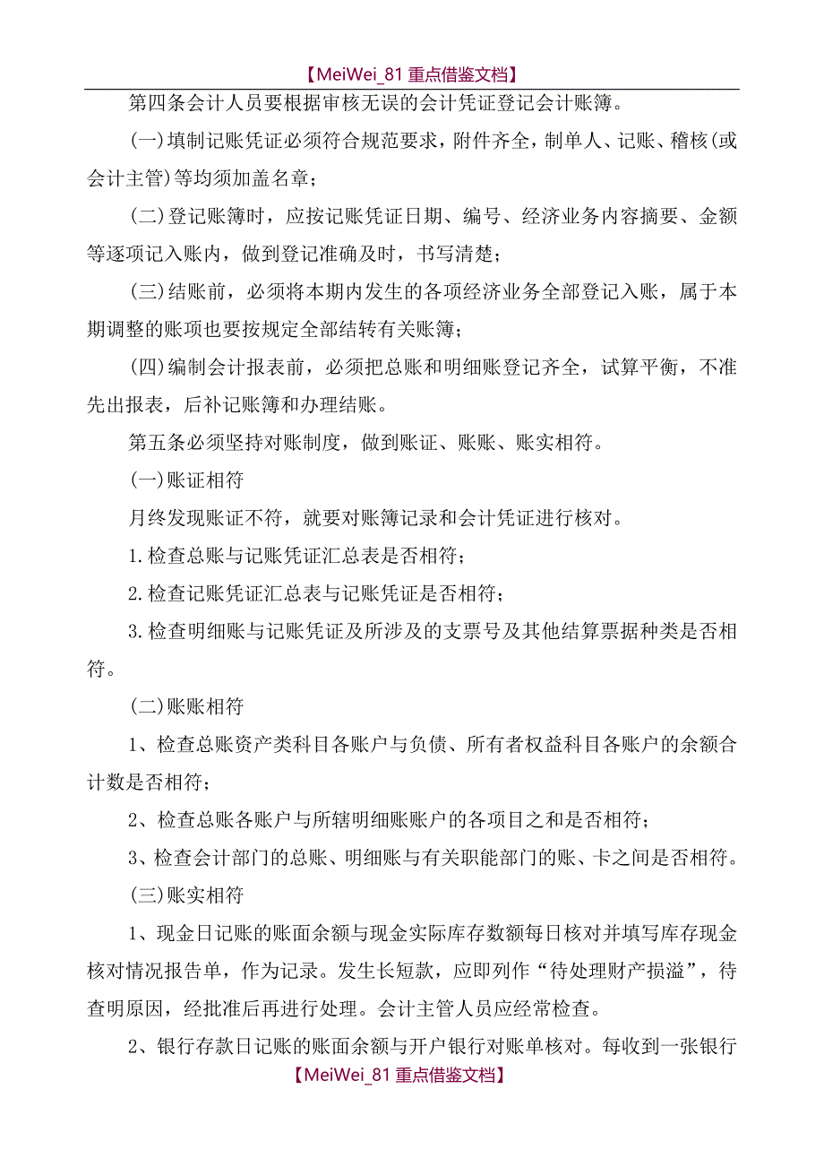 【7A文】公司财务管理手册_第3页