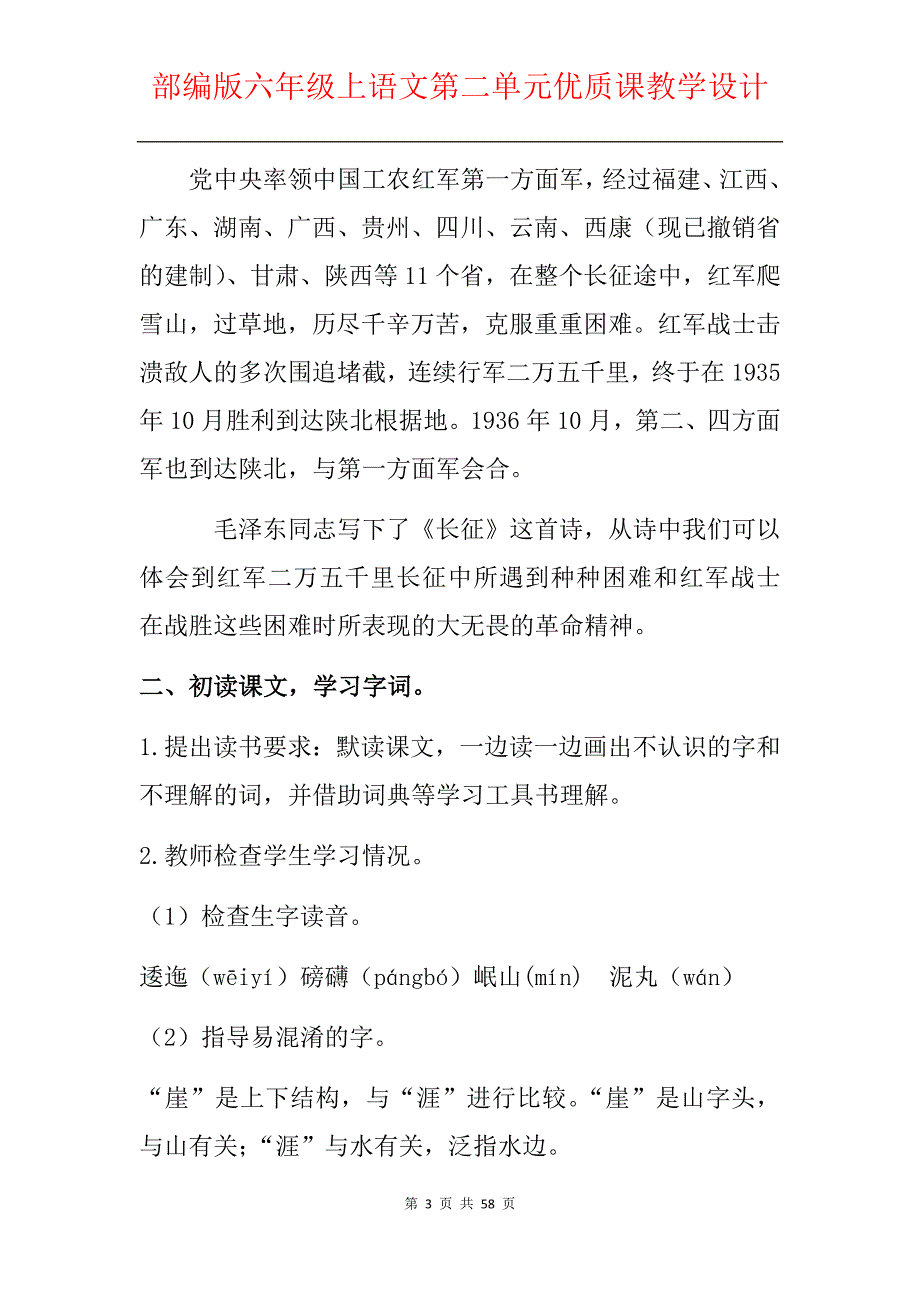 【部编版】六年级上语文第二单元优质课教学设计【含板书设计、教学反思】_第3页