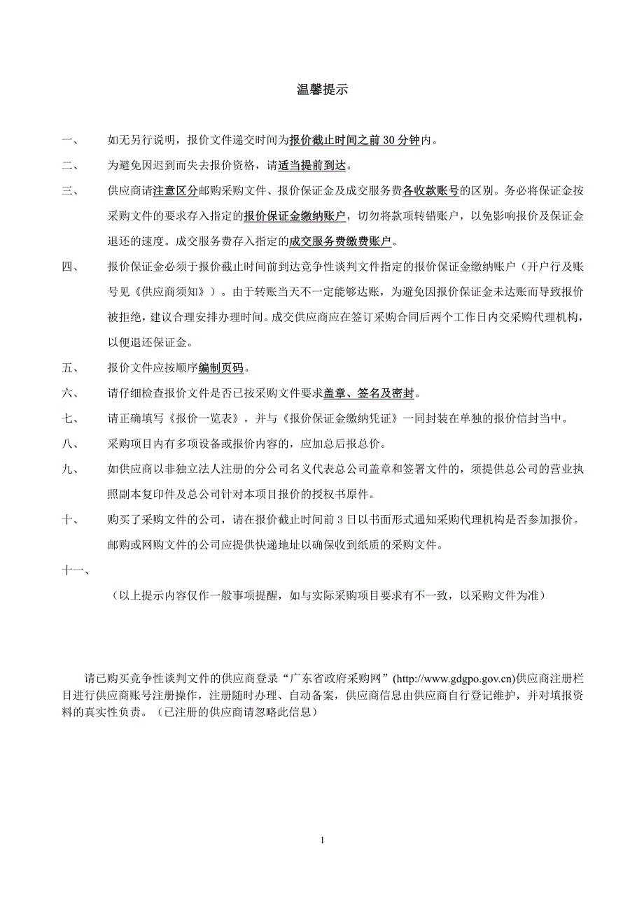 海丰县可塘镇中心卫生临床检验设备招标文件_第2页