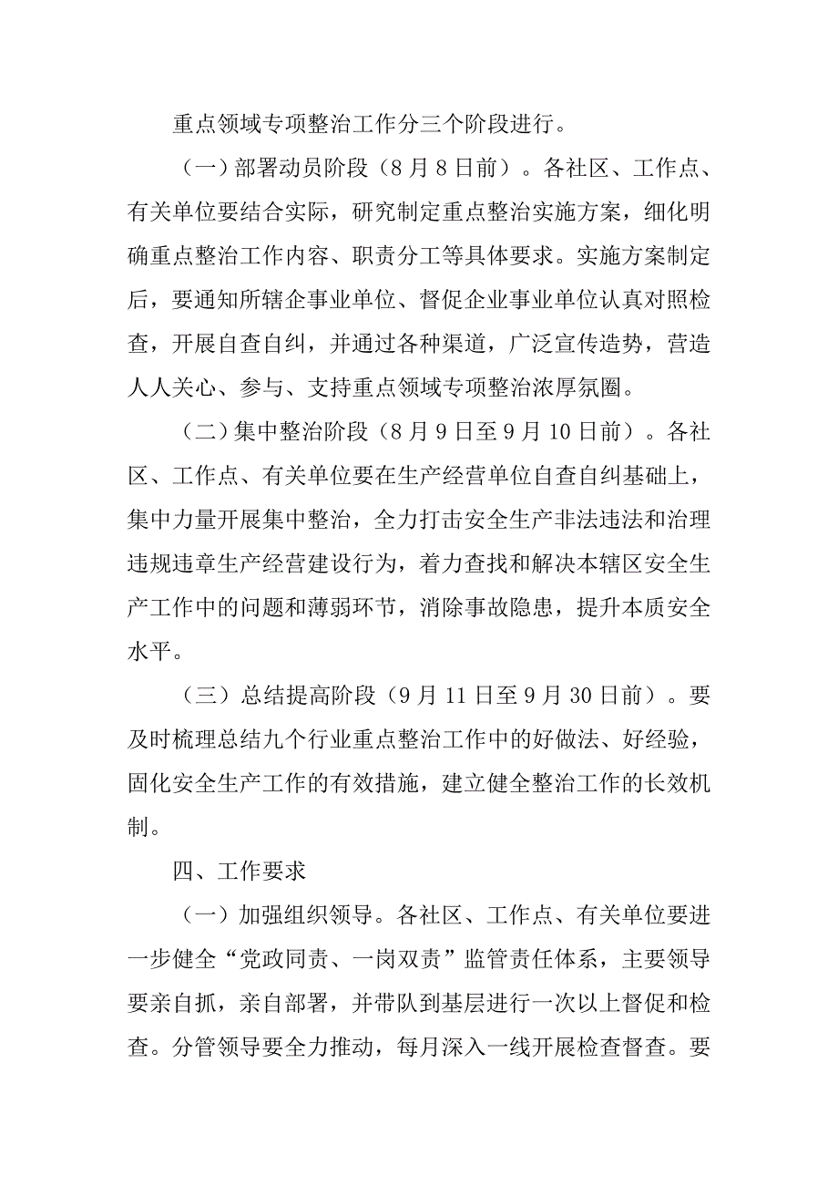 街道安全生产重点领域专项整治方案.doc_第2页