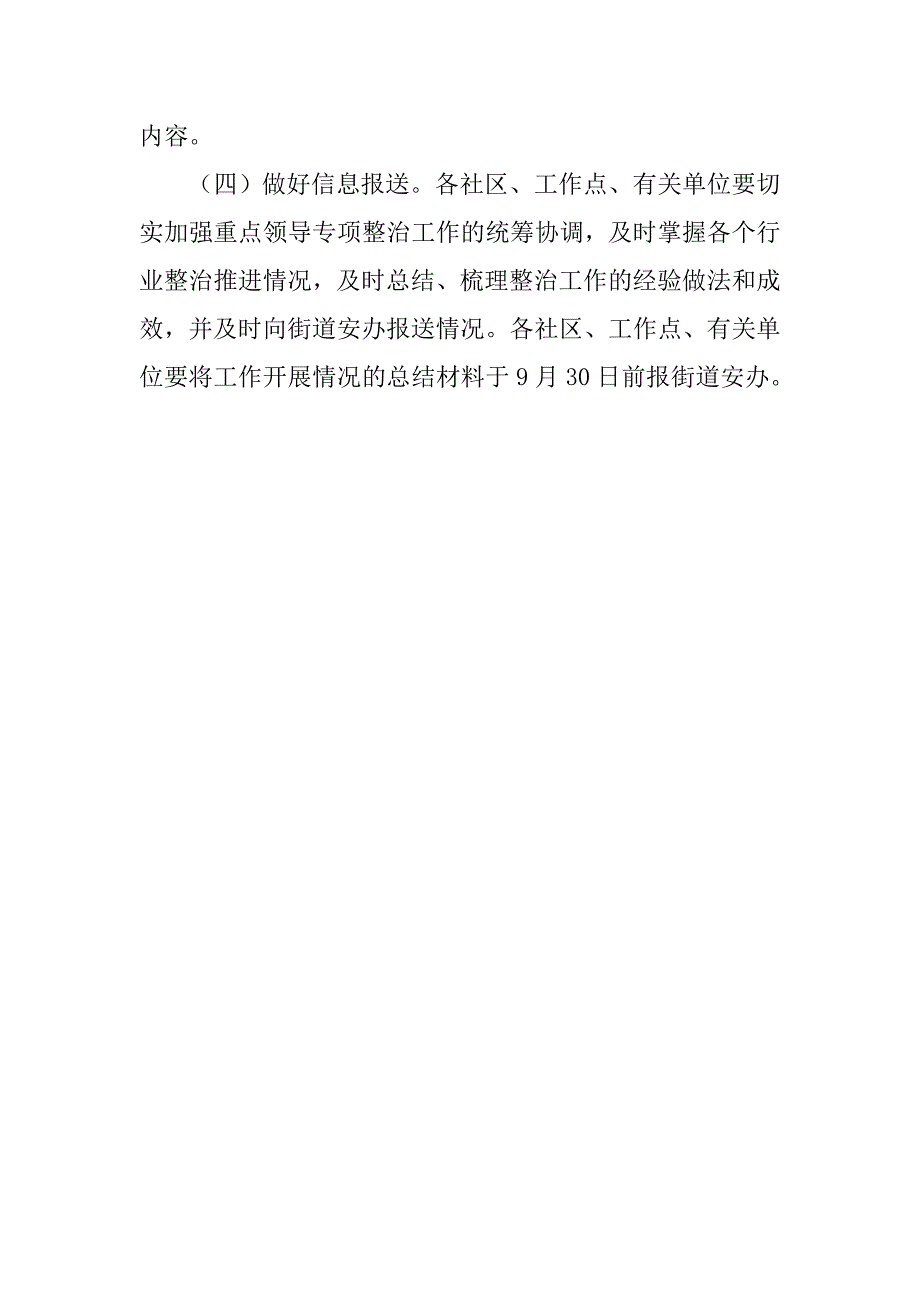 街道安全生产重点领域专项整治方案.doc_第4页