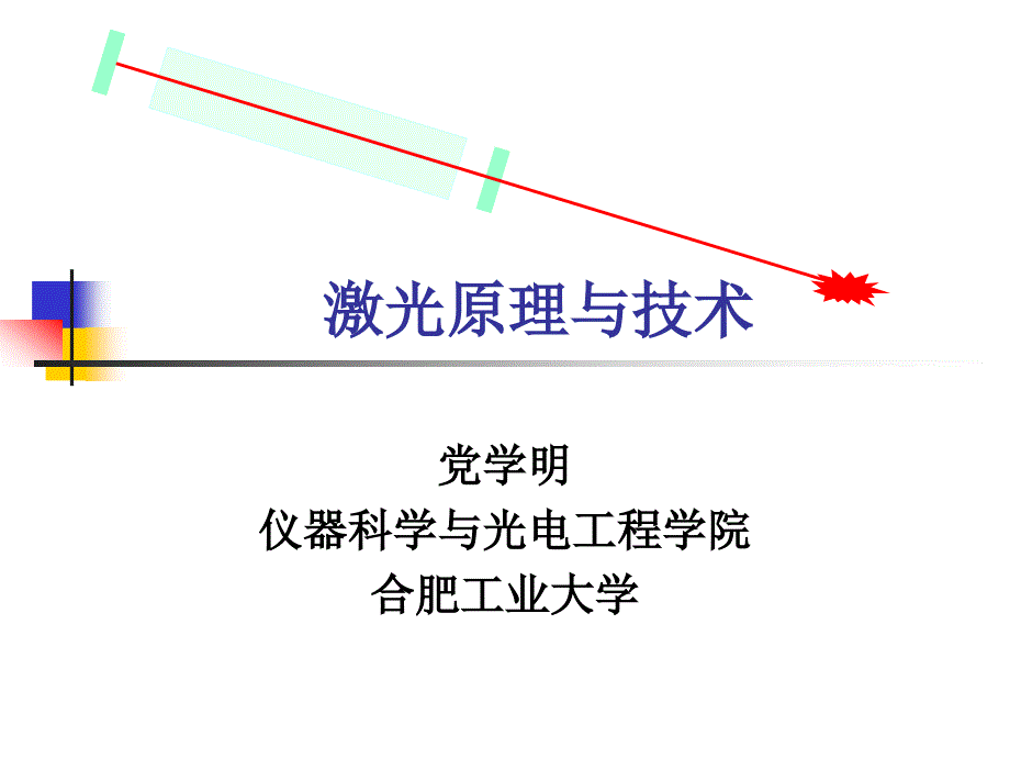 半导体激光器-(2)_第1页