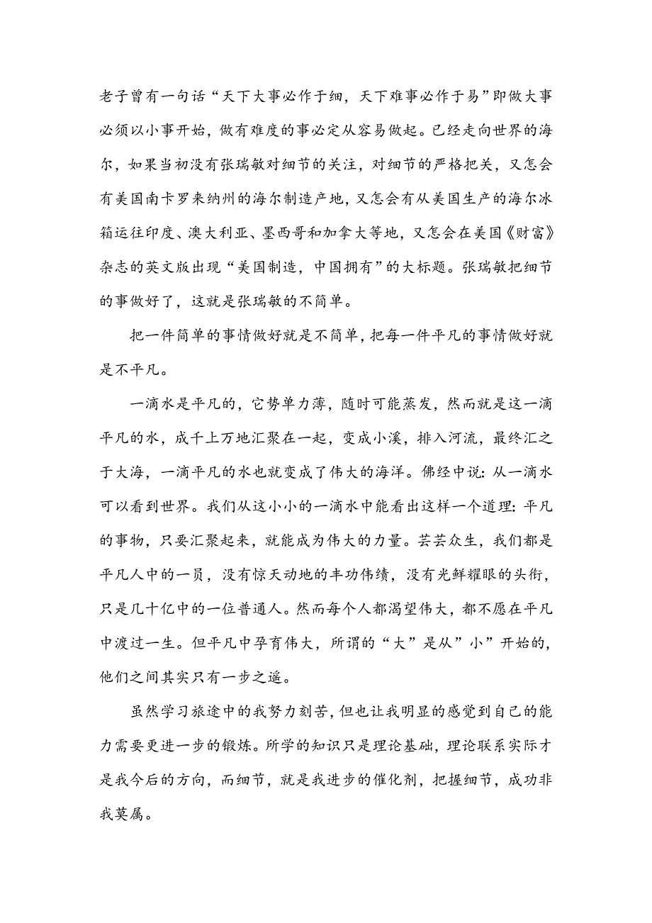 工艺员工作心得_第2页