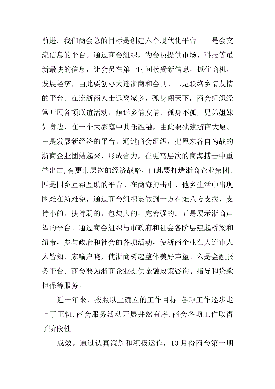 行业商会述职报告.doc_第4页