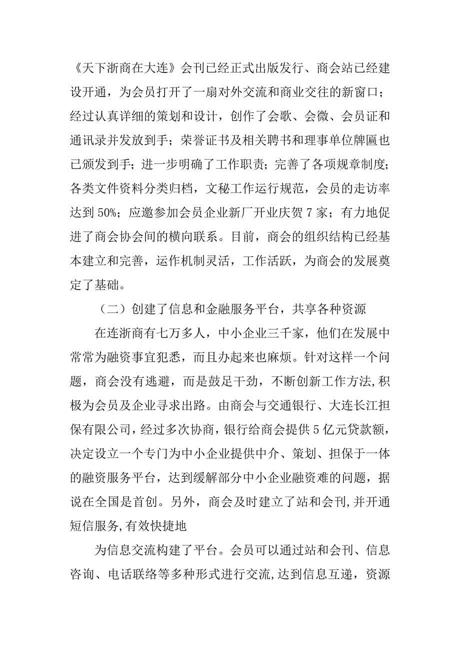 行业商会述职报告.doc_第5页