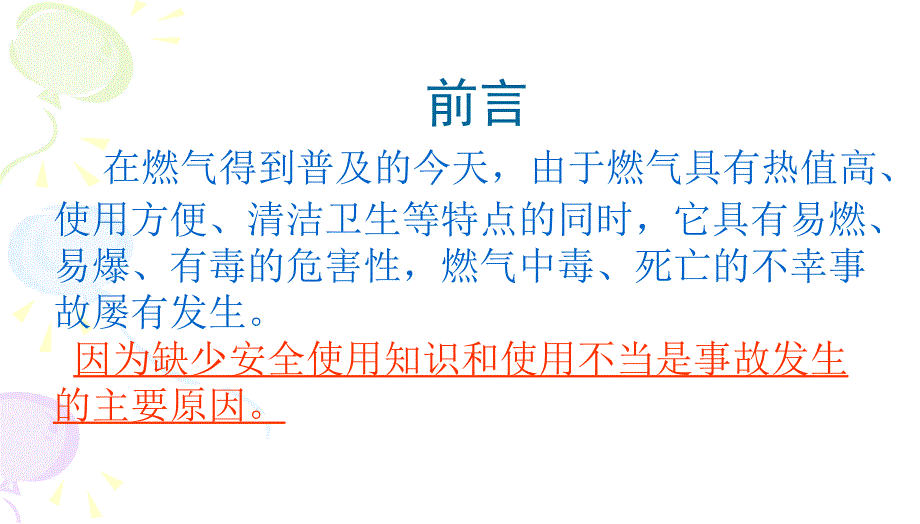 班会煤气中毒的预防与处理课件_第2页