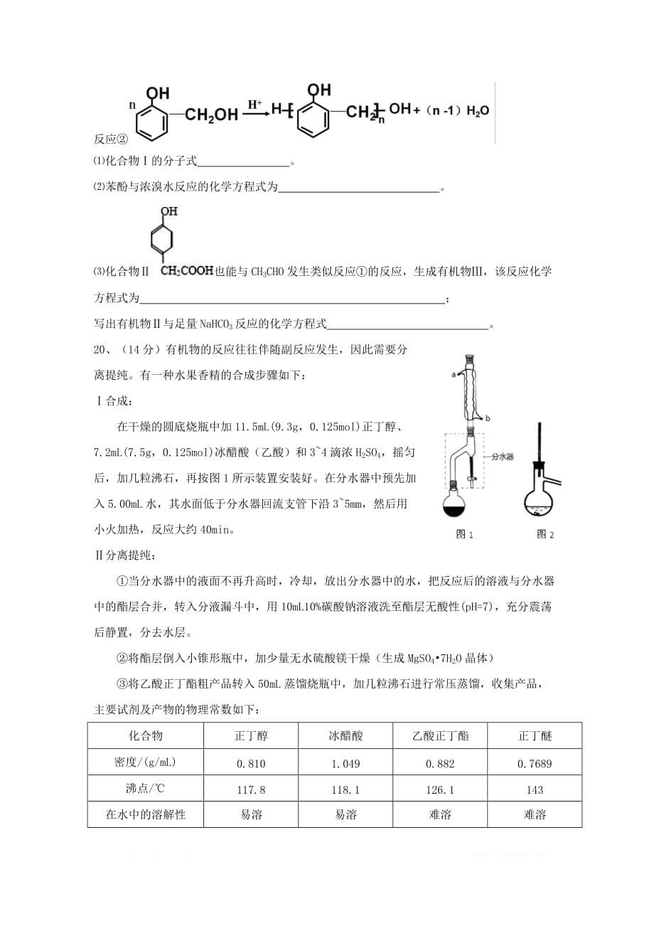 福建省三明市三地三校2018_2019学年高二化学下学期期中联考试题_第5页