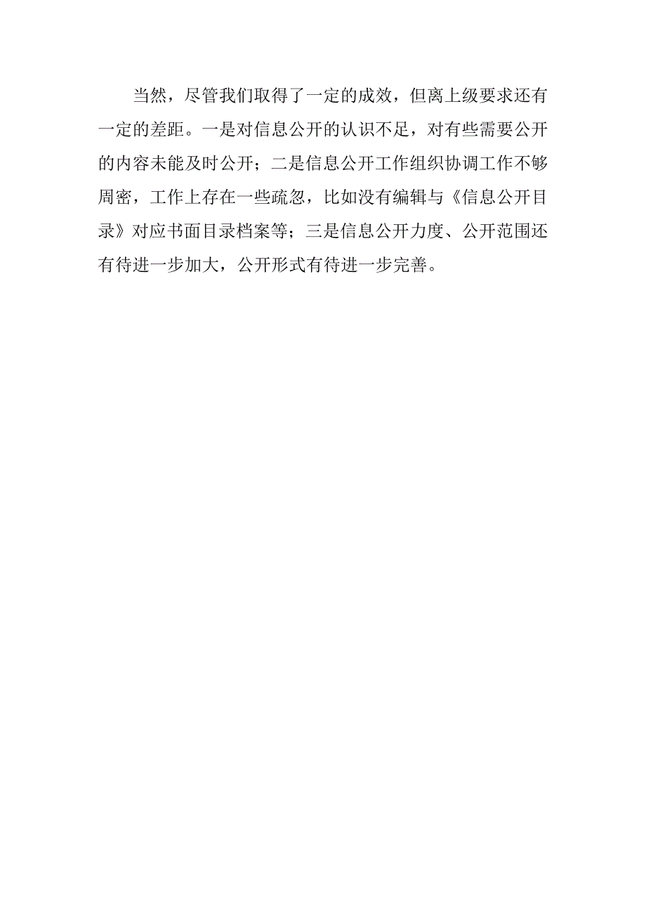 街道信息公开总结.doc_第3页