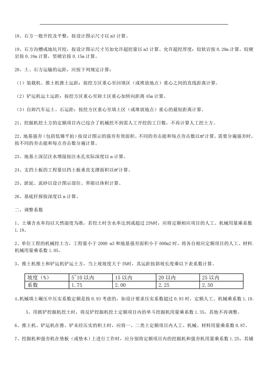 建筑与装饰工程预算定额计算规则_第4页