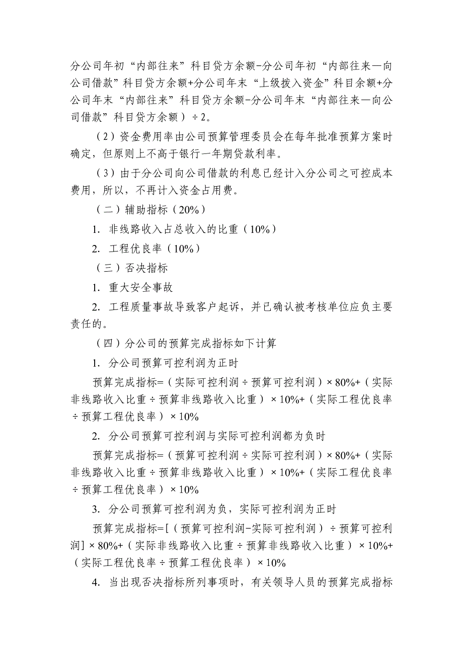 某公司全面预算管理制度实施细则_第3页